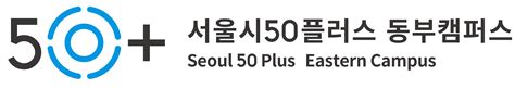 서울시 50 플러스 포털